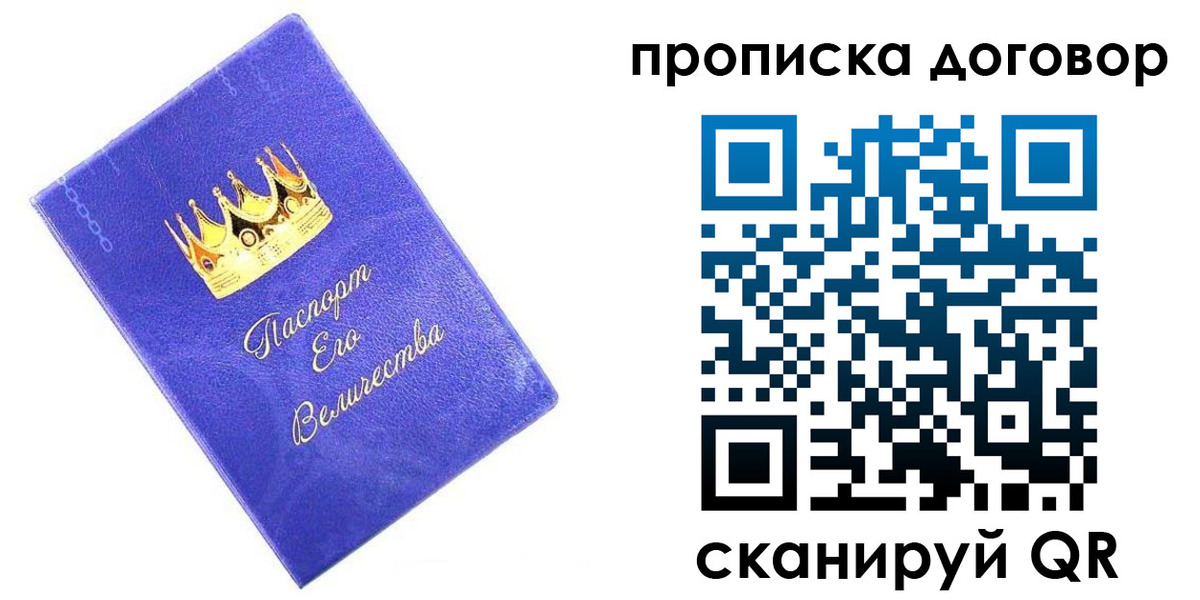 купить прописку в Липецкая области