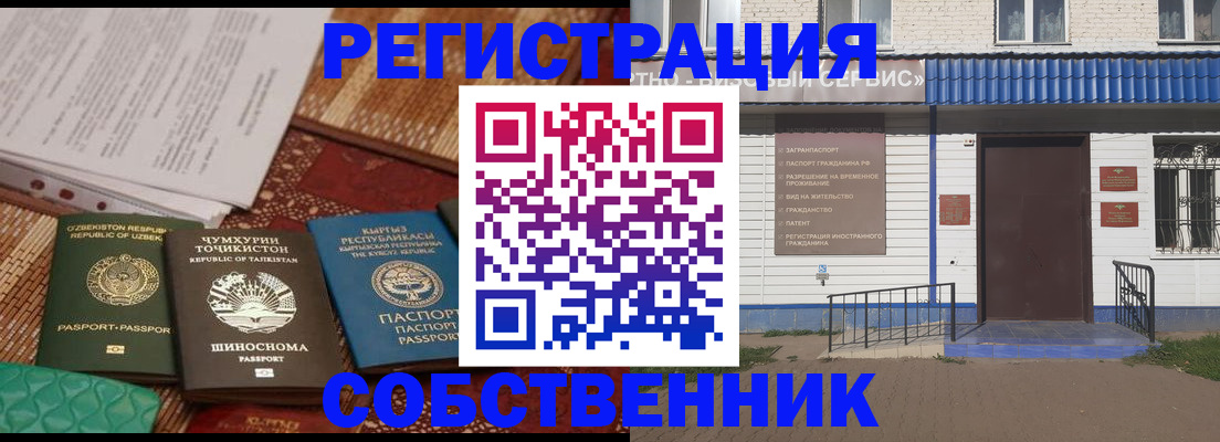 прописка иностранных граждан в Липецкая области
